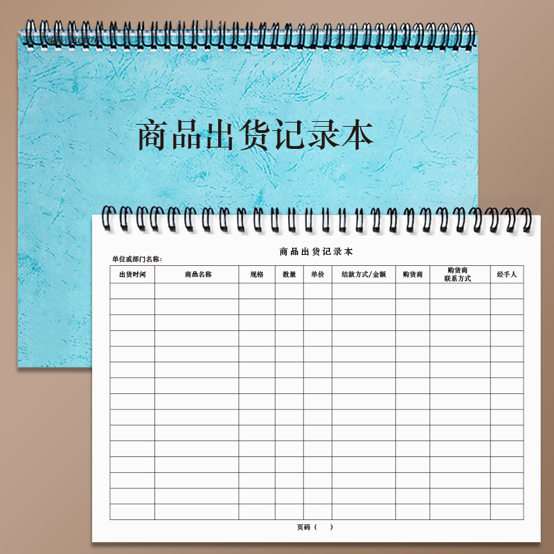 商品出货记录本发货记账本食品出货单出入库登记本进货明细账本通用采购进货台账仓库店铺服装点营业额收入本