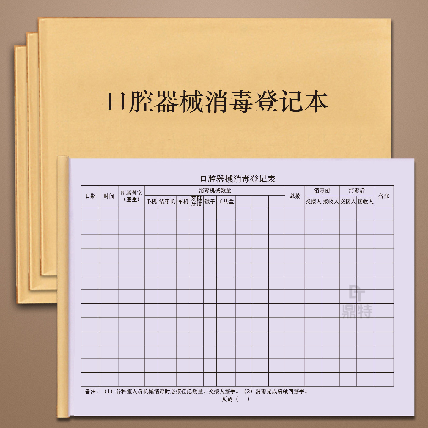 口腔器械消毒登记本口腔器具医疗器具消毒登记本牙科诊所日志医疗器具消毒灭菌记录本定制定做手术室灭无菌表