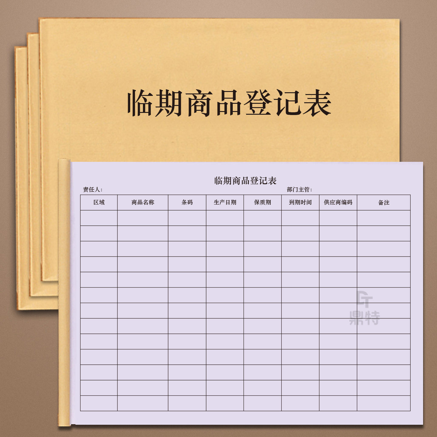 临期商品登记表货物台账超市零食店小卖部临近过期商品记录本定制超市商场商铺食品部门主管仓库通用临期商品