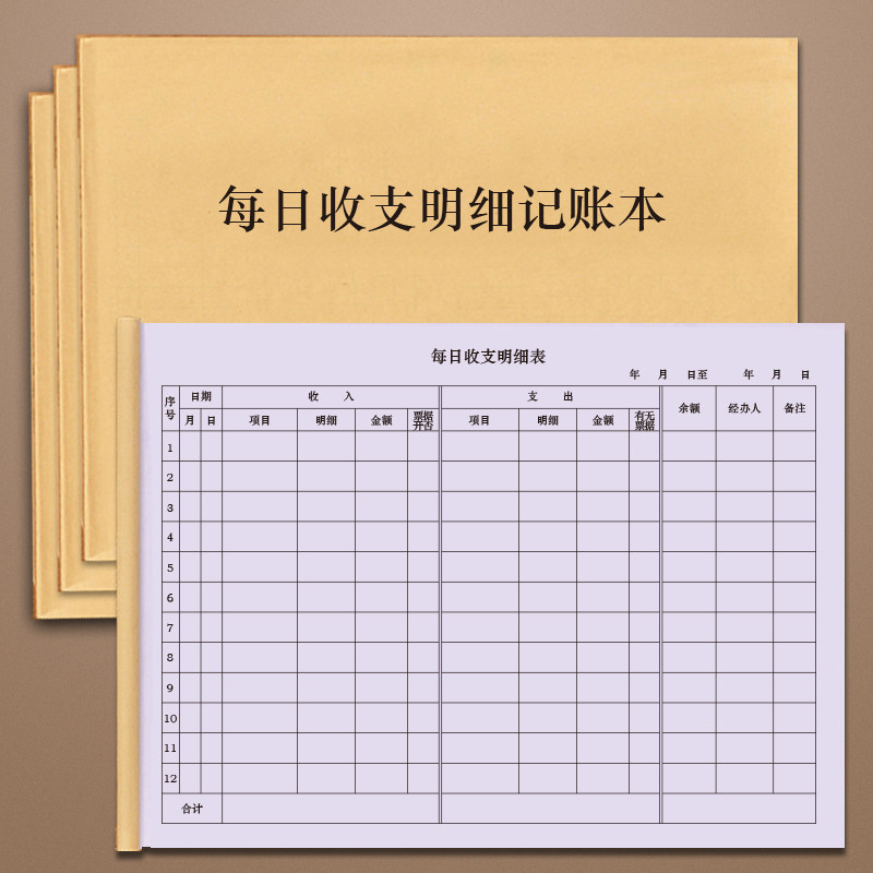 每日收支明细记账本每日收款明细本记账本店铺商用支出明细账手帐收支簿每日流水现金日常开支明细表本进账记