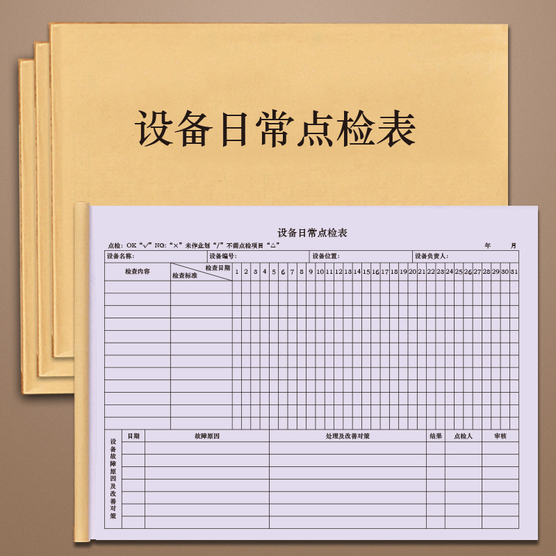 设备日常点检表点数本工厂机器维护管理电梯点检表维修记录统计表设备机械施工车辆设施仪器电梯运行维护记录