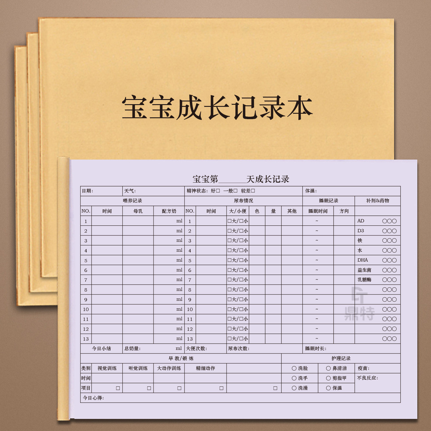 宝宝成长记录本日记本相册diy月嫂通用宝宝婴幼儿成长记录表日常护理喂养记录登记表家政公司宝妈月子每日饮