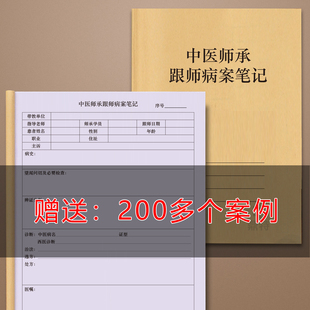 中医师承跟师病案笔记师承跟师记录本病案记录中医师承跟师记录本病案记录本中医考证针灸考证心得体会笔记本