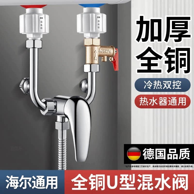 海尔电热水器U型混水阀的配件配大全冷热水龙头淋浴花洒三通开关