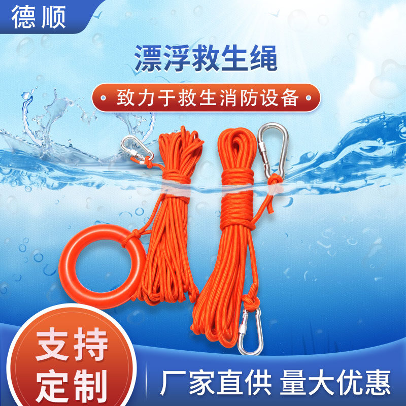 水上救生绳户外漂浮绳安全抛绳消防应急救援救生圈浮绳救援足米