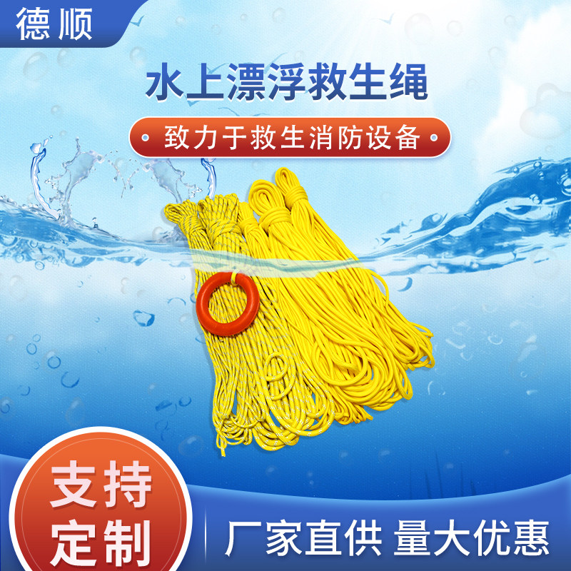 水上漂浮救生绳户外水域救援安全绳船用便携30米求生绳家用逃生绳