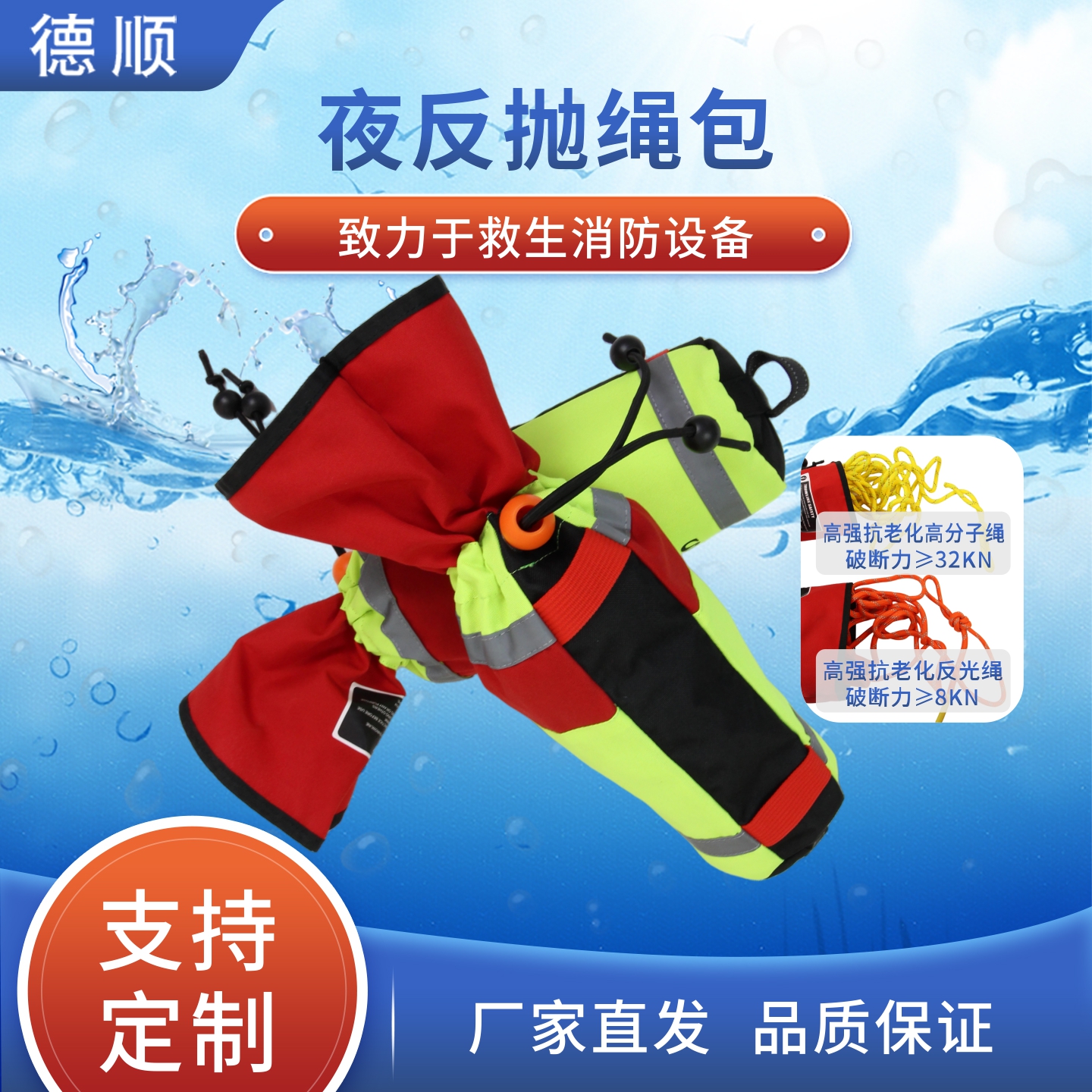 水域救生绳包夜间反光应急浮索