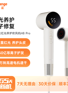 橙色云osak等离子高速吹风机H8 pro负离子护发家用学生宿舍速干