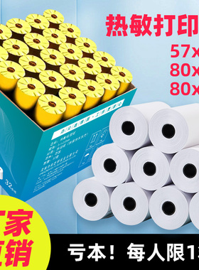 热敏纸打印纸57x50收银纸100卷80x80mm热敏纸餐厅外卖厨房打印机po58mm收银机小票纸无管芯卷纸