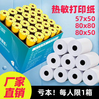 热敏纸打印纸57x50收银纸100卷80x80mm热敏纸餐厅外卖厨房打印机po58mm收银机小票纸无管芯卷纸