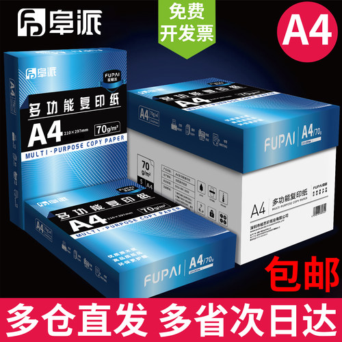 A4多功能复印纸双面打印不卡纸