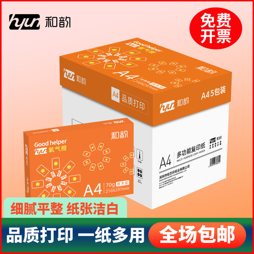 A4复印纸一纸多用可免费开票