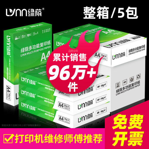 加厚80ga4打印纸绿荫70g