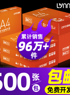 热销整箱装 绿荫A4纸70ga4打印纸 加厚80g办公用纸复印纸学生用纸复印纸白纸a4纸整箱2500张70g80g克草稿纸