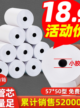 热敏打印纸57x50收银纸80x80热敏纸超市美团外卖整箱57x40x30卷纸58mm打印机纸80x60x50酒店餐厅后厨房小票纸