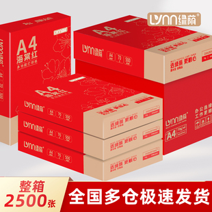 绿荫a4打印纸70g加厚A4纸复印纸500张打印复印纸资料办公用纸学生白纸草稿纸绘画纸80克打印机纸办公用品批发