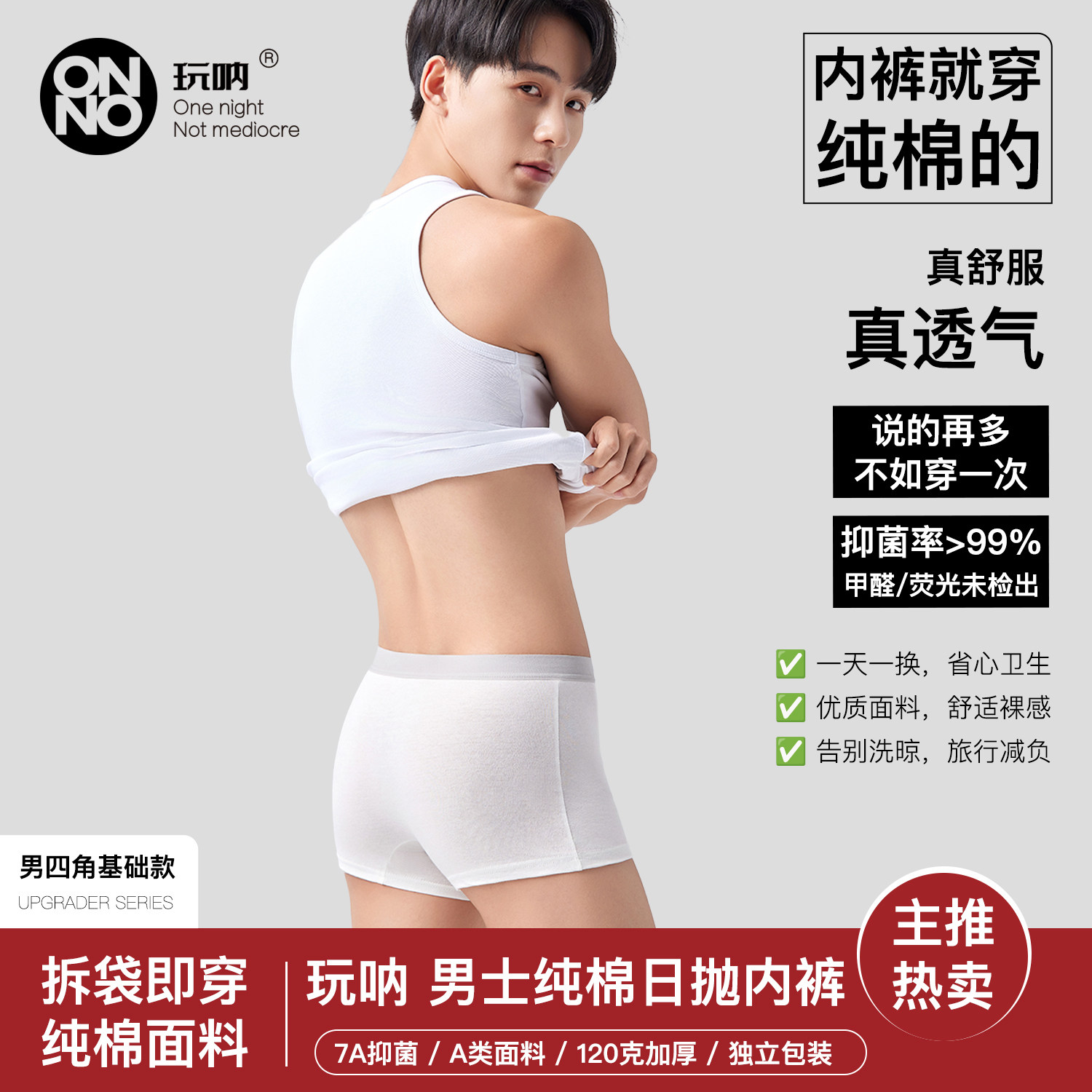 30条装ONNO玩呐一次性内裤女生纯棉抗菌旅游男士平角产妇月子无菌图片