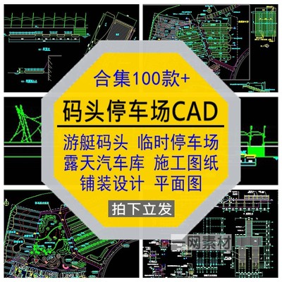 游艇码头临时停车场CAD施工图露天汽车库铺装平面图设计规划素材