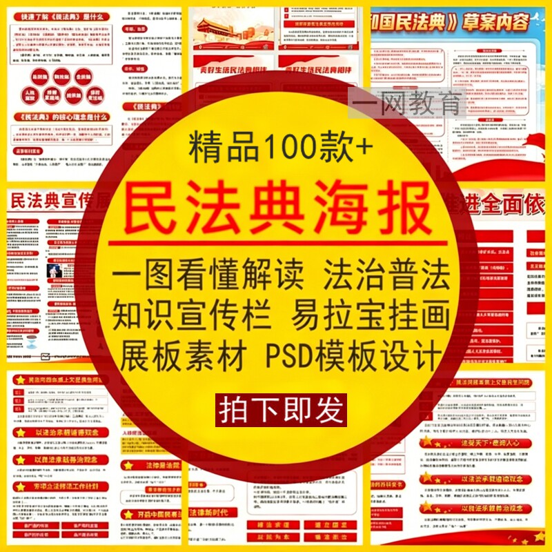 民法典海报展模板一图看懂解读普法治知识挂画易拉宝设计PSD素材图片