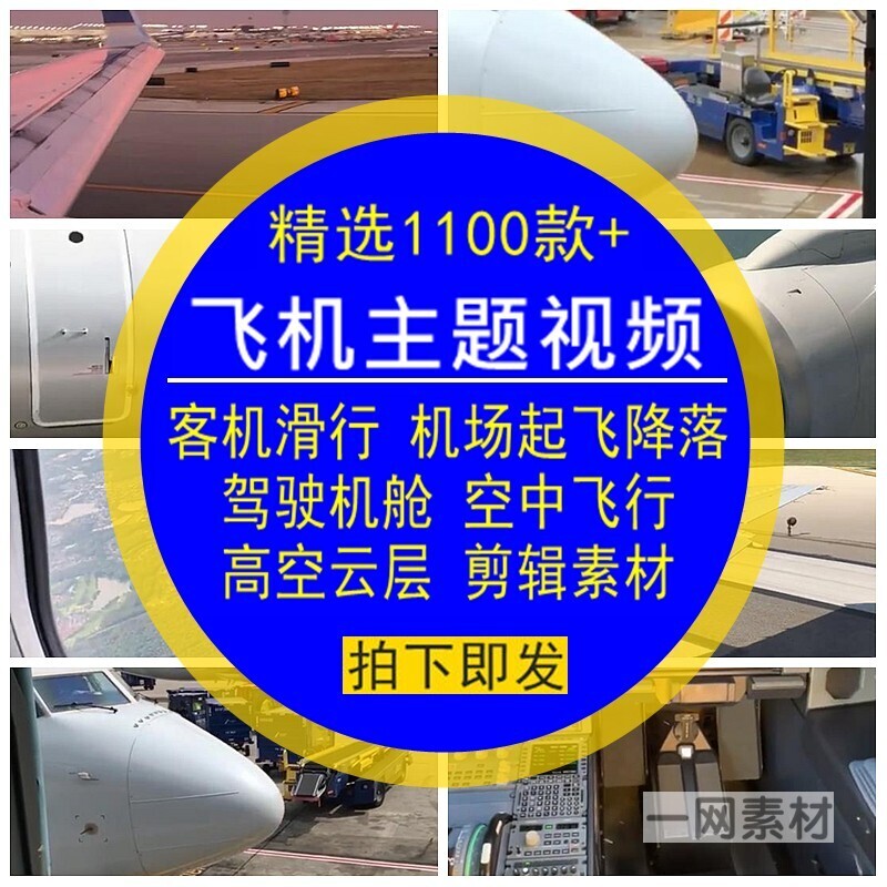飞机主题视频素材客机滑行机场起飞驾驶机舱降落飞行唯美高空云层
