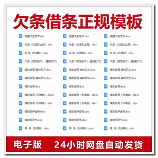 欠条正规模板借条个人正规单据电子版借据借款借钱协议书合同word