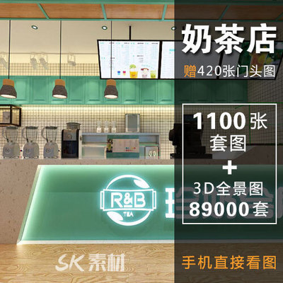 奶茶店日韩饮品实景图资料店铺甜品门头室内装修设计效果图参考图