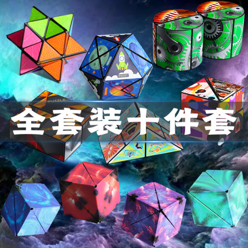 立体百变无限魔方儿童益智玩具