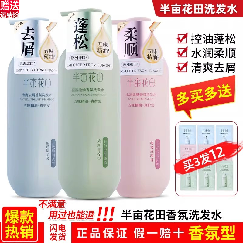 【假一赔十】半亩花田洗发水控油蓬松去屑止痒柔顺护发素玫瑰沐浴