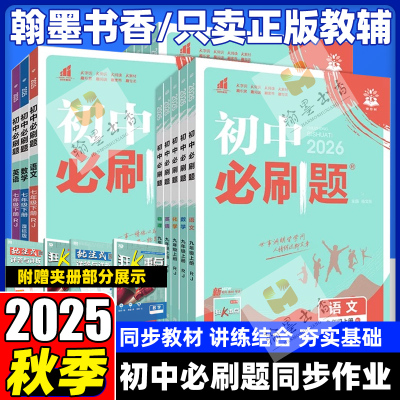 初中必刷题7-9年级科目任选