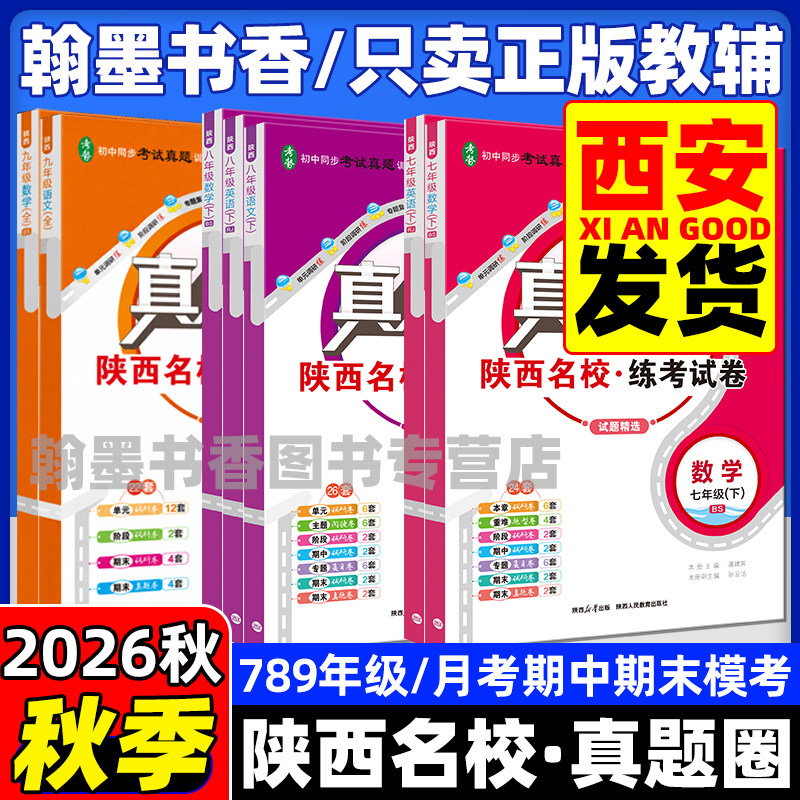2026秋真题圈数学北师大