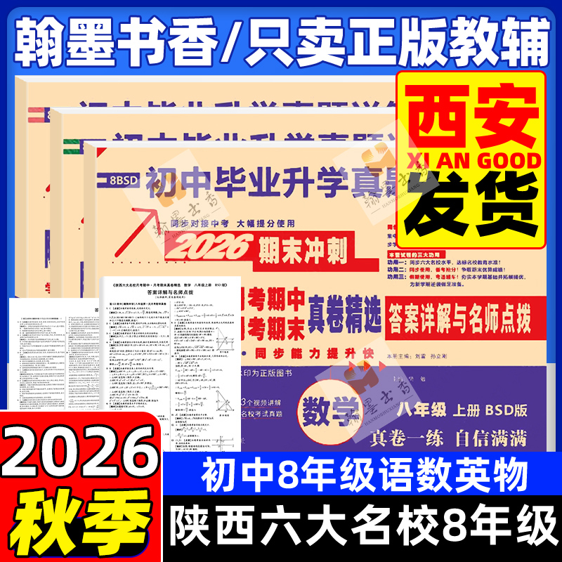 2025秋陕西六大名校真题八年级上