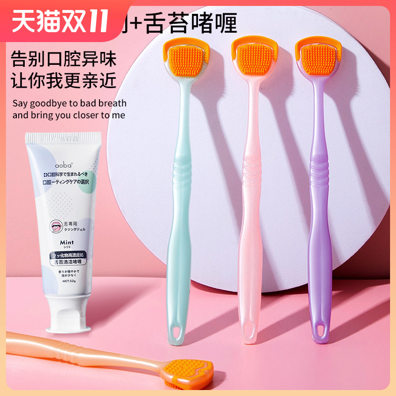 舌苔清洁器啫喱刮舌膏