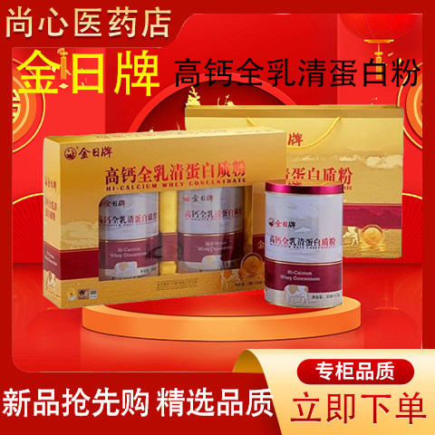 金日牌高钙全乳清蛋白粉成人高钙高含量营养早餐固体冲饮饮料,保健食品/膳食营养补充食品,其他膳食营养补充剂,淘宝优惠券,粉丝福利购,淘宝优惠卷