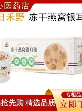 金日禾野冻干燕窝银耳羹15g3杯方便营养速食早餐冲泡速溶银耳免煮