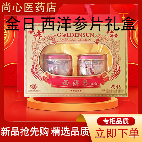 金日西洋参片50g*2罐礼盒枸杞人参切片泡水煲汤煲鸡汤缓解疲劳