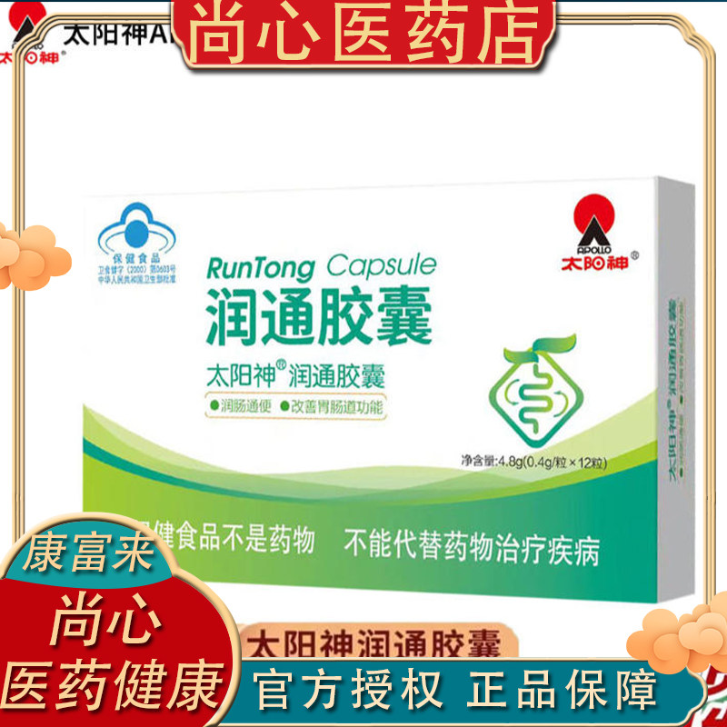 太阳神润通胶囊久拉不出肚子胀