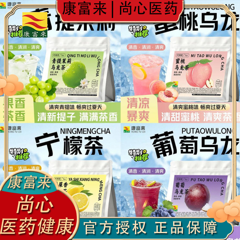 康富来水果茶夏日畅饮缤纷水果茶
