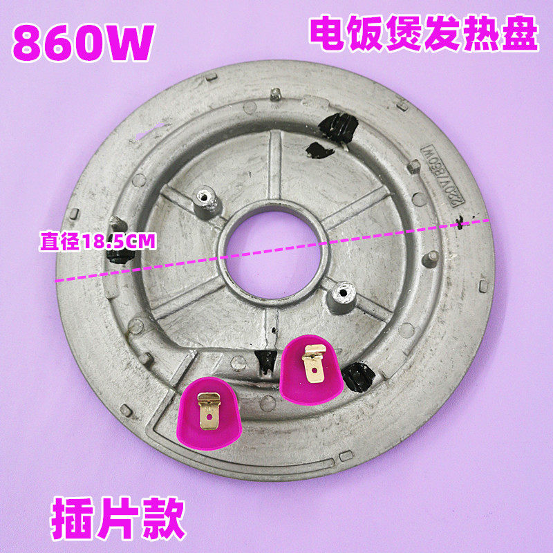 美的电饭煲配件860wk瓦发热盘mb-fd5018/mb-fd4018加热盘mb-fs501