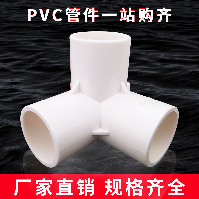 管件鱼缸20pvc给水管配件大全直接弯头三通四通4分6v分25塑料接头