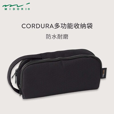 日本MIDORI多功能收纳袋CORDURA 创意大容量学生办公文具笔袋轻便手提大号多功能拉链笔袋