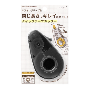 日本MIDORI胶带切割器手持式创意迷你办公学生透明胶带切割机胶布便携胶条胶纸小号切割座文具快递打包大赏