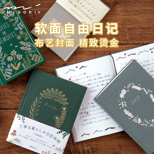 MIDORI精致布艺封面日记本