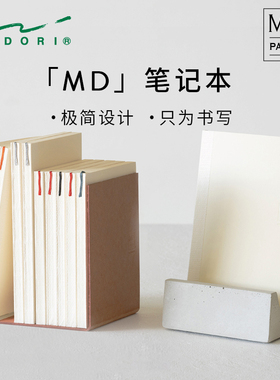 日本MIDORI笔记本MD Notebook空白手账本hobo手帐本内芯方格内页生活记录手帐旅行日记a6本子a4简约a5记事本