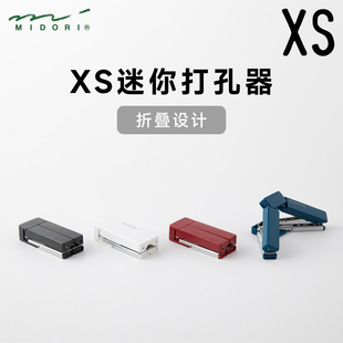 日本MIDORI旗舰店XS 打孔器便携