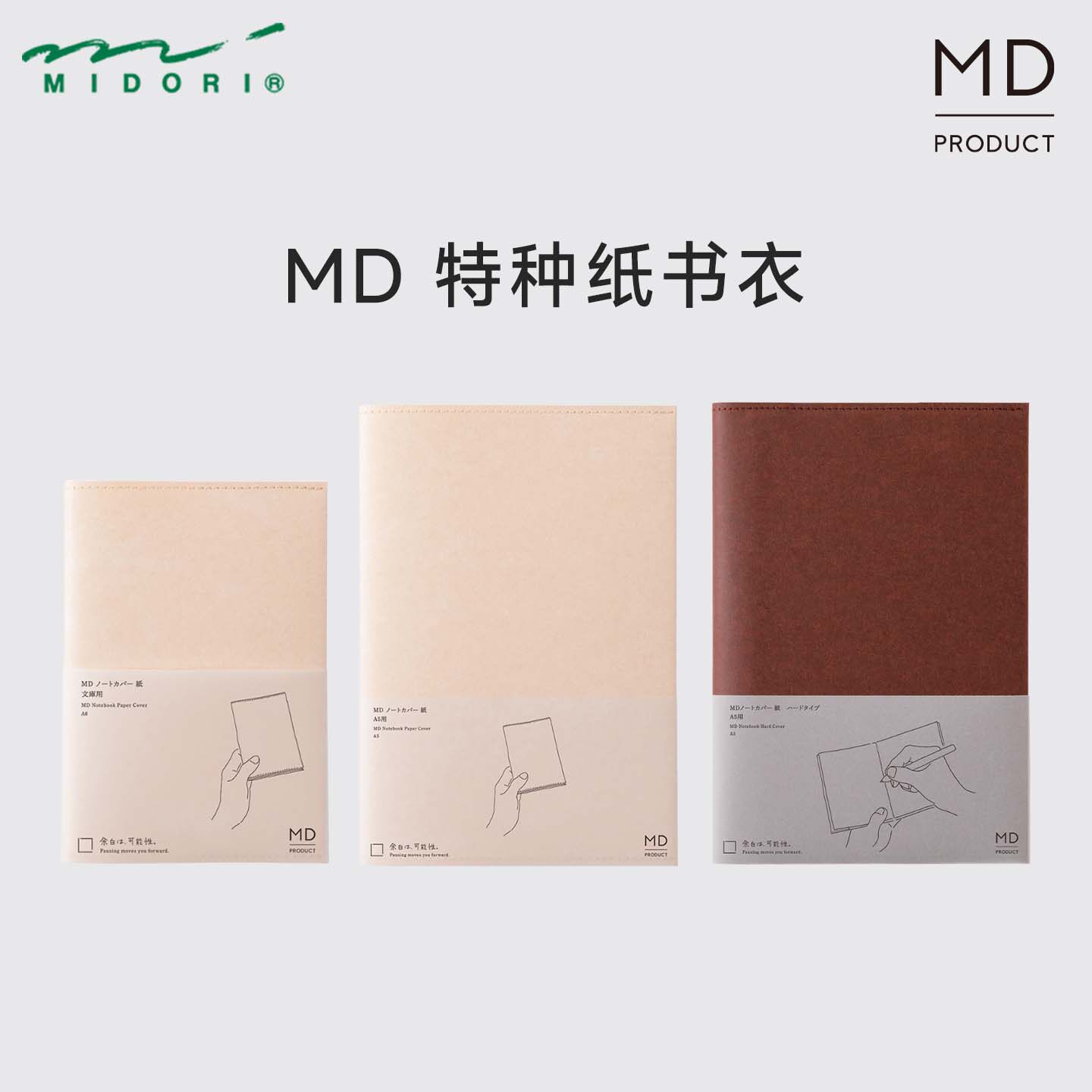 日本MIDORI旗舰店 MD笔记本专用书衣特种纸封套西班牙科尔多瓦纸质书皮日式手账书衣套子A5A6
