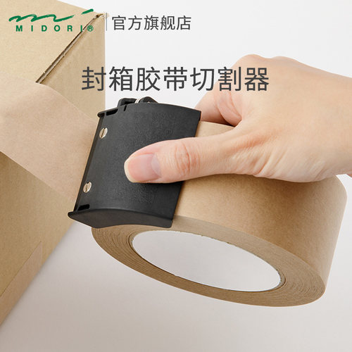 MIDORI封箱胶带切割器