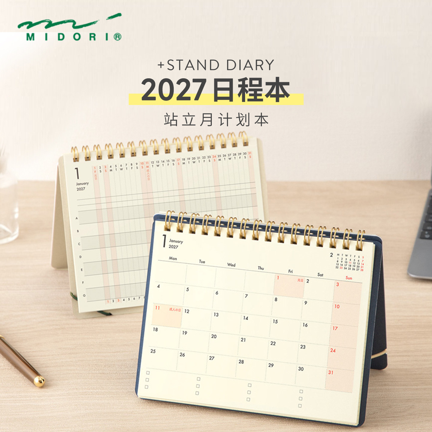 日本MIDORI日程本2027年站立系列月计划本MD手账本项目管理手帐本便携记事本站立式线圈笔记本图片