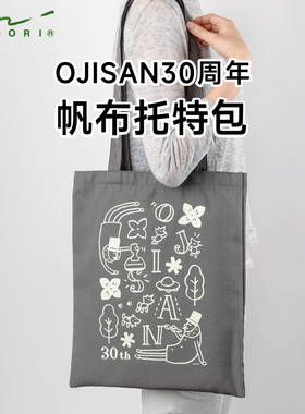 日本MIDORI帆布托特包Ojisan30周年大容量单肩包A4大小  亚克力钥匙圈背包挂饰桌面摆件