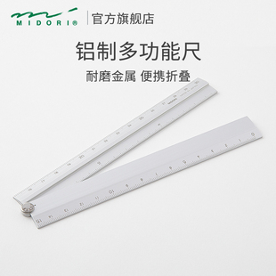 日本MIDORI铝制多功能折叠尺30cm学生专用美术生便携式 金属不锈钢直尺绘图考试工程测量高精准直尺多用途测量