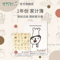 日本MIDORI记账本月计划手帐本周计划家庭收支记录日常开销计划表备忘录日程本家计簿功能手账理财笔记本